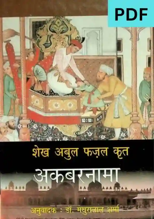 Akbarnama in Hindi