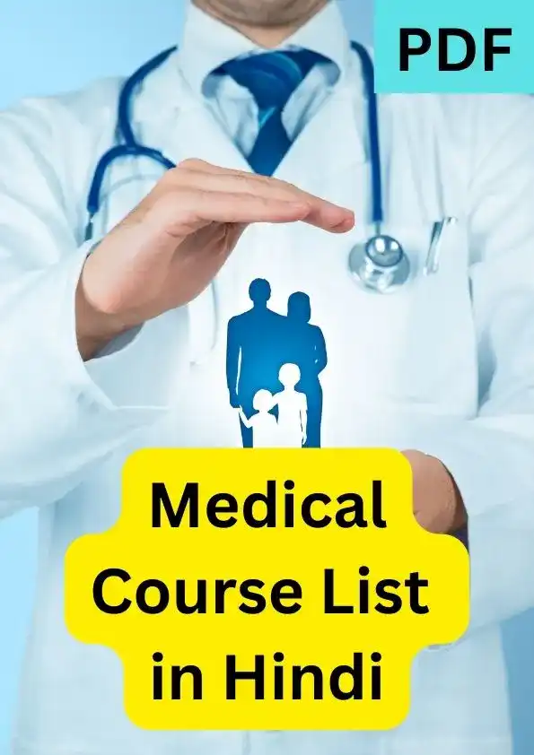 Medical Course List in Hindi