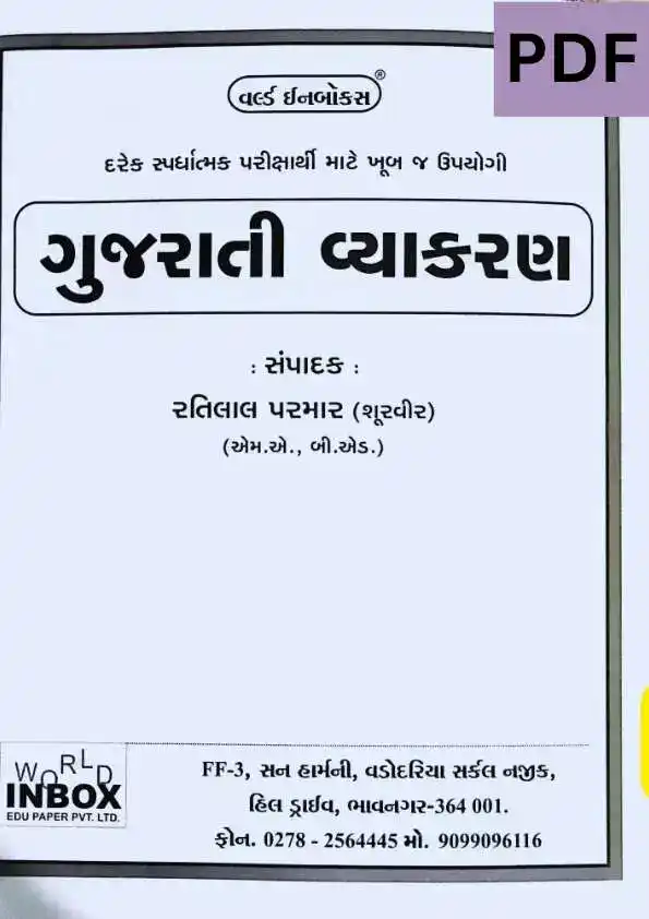 Gujarati Vyakaran Book by Kaushik Parmar