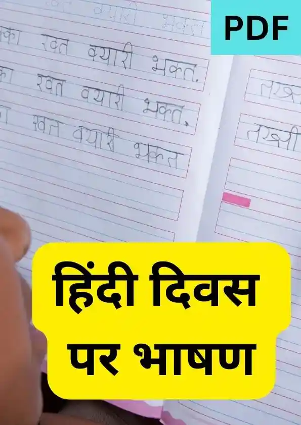 हिंदी दिवस पर भाषण