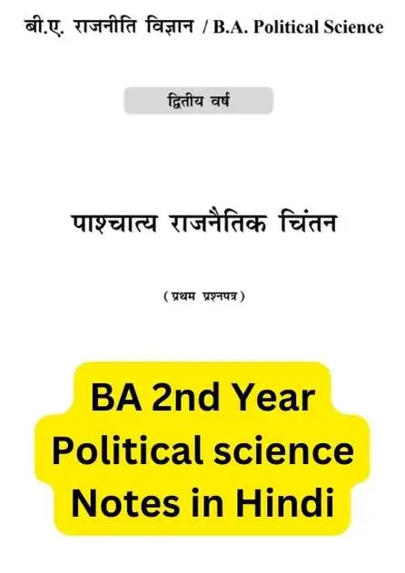 Ba 2nd Year Political science Notes in Hindi