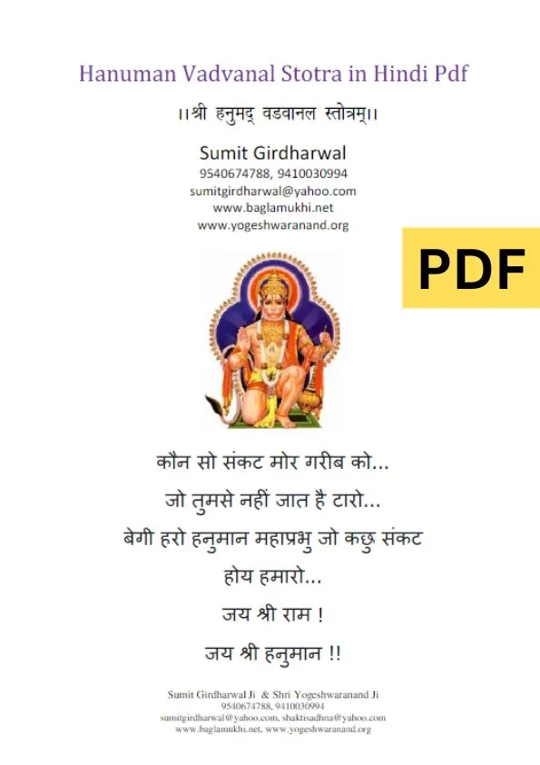 Shri Hanuman Vadvanal Stotra in Hindi