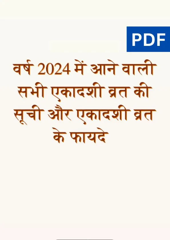 एकादशी व्रत लिस्ट 2024