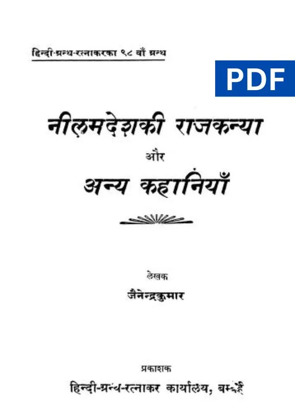 नीलम देश की राजकन्या और अन्य कहानियाँ