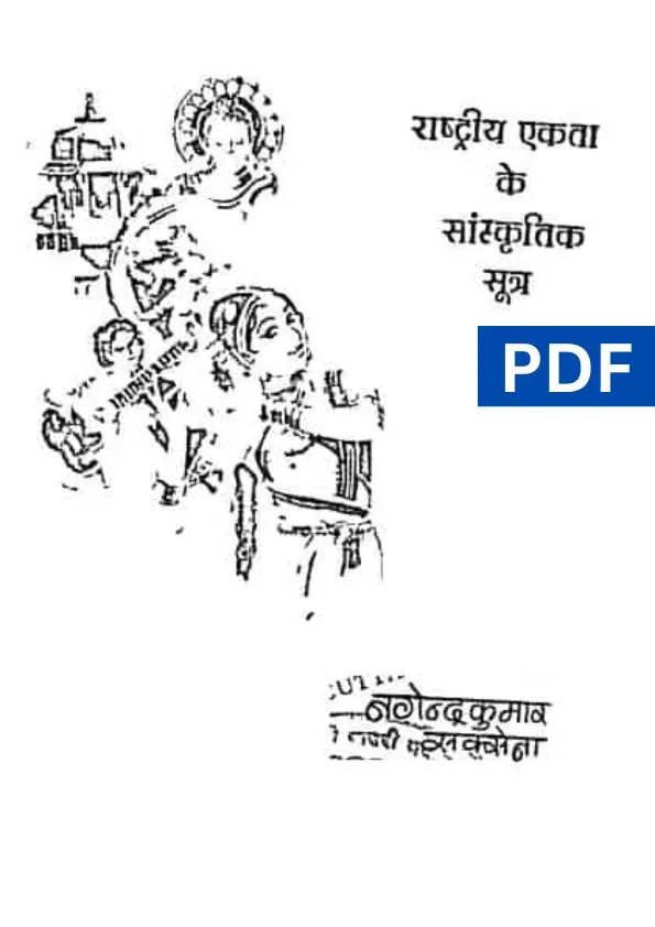 राष्ट्रीय एकता के सांस्कृतिक सूत्र